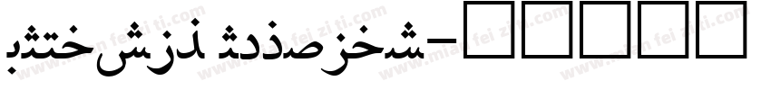 IRNaskh Regular字体转换